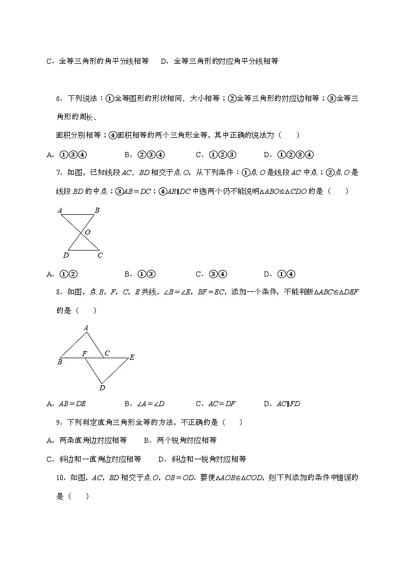【苏科版】2024_2025学年八年级数学上册第一章【全等三角形】优生辅导专题提升训练第2页
