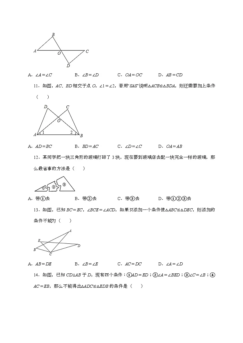 【苏科版】2024_2025学年八年级数学上册第一章【全等三角形】优生辅导专题提升训练第3页