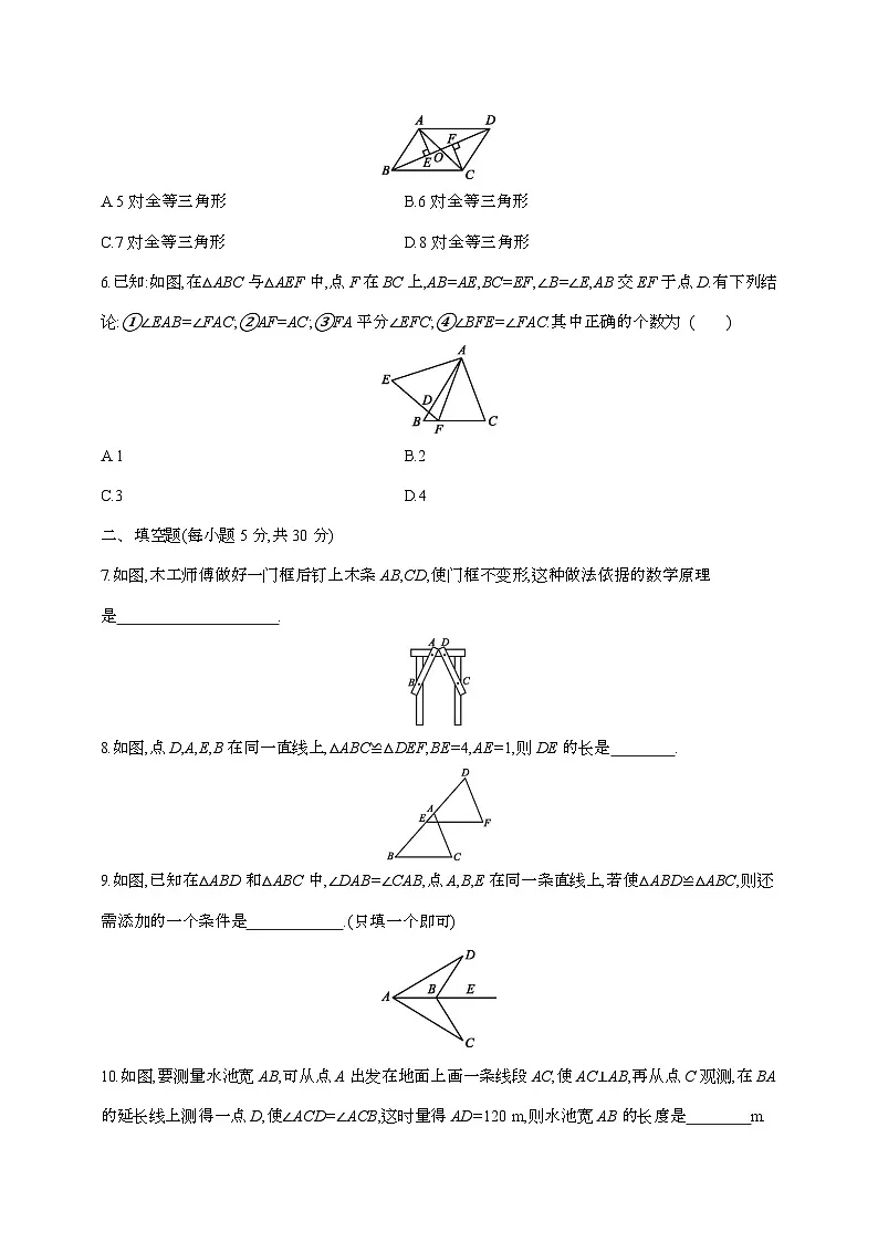 【苏科版】2024_2025学年数学八年级上册第一章(全等三角形)单元综合测试第2页