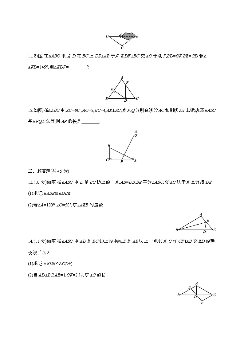 【苏科版】2024_2025学年数学八年级上册第一章(全等三角形)单元综合测试第3页