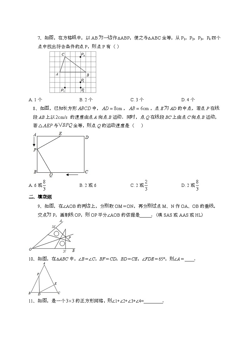 【苏科版】2024_2025学年数学八年级上册第一章全等三角形综合练习第2页