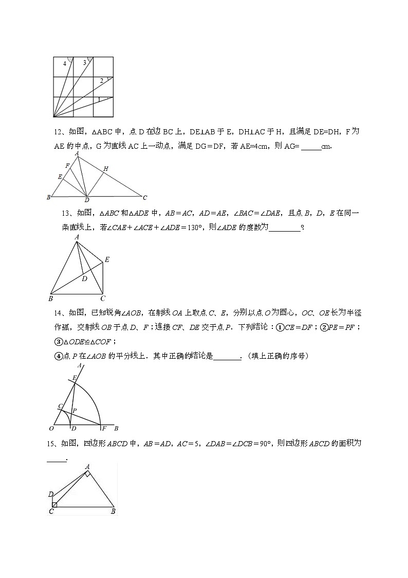 【苏科版】2024_2025学年数学八年级上册第一章全等三角形综合练习第3页