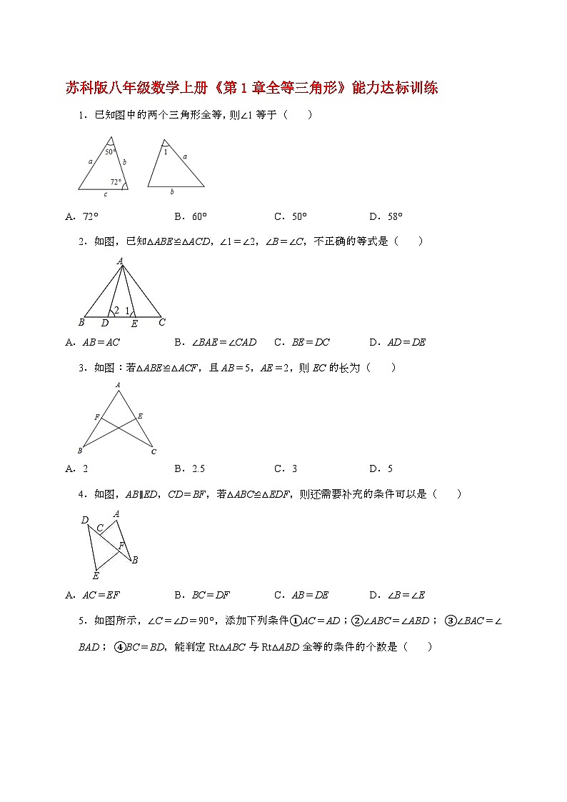2024_2025学年第一章【全等三角形】能力达标训练(苏科版)八年级数学上册第1页