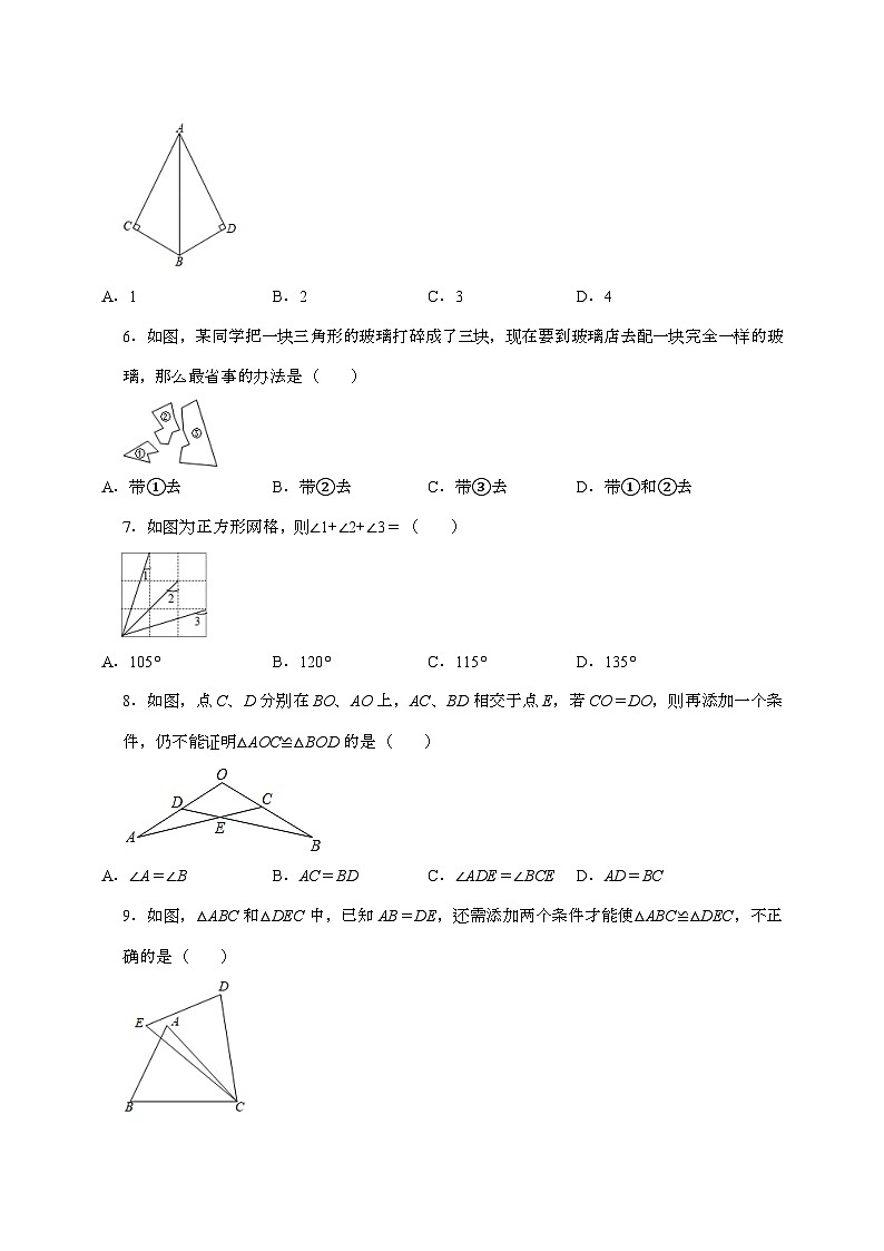 2024_2025学年第一章【全等三角形】能力达标训练(苏科版)八年级数学上册第2页