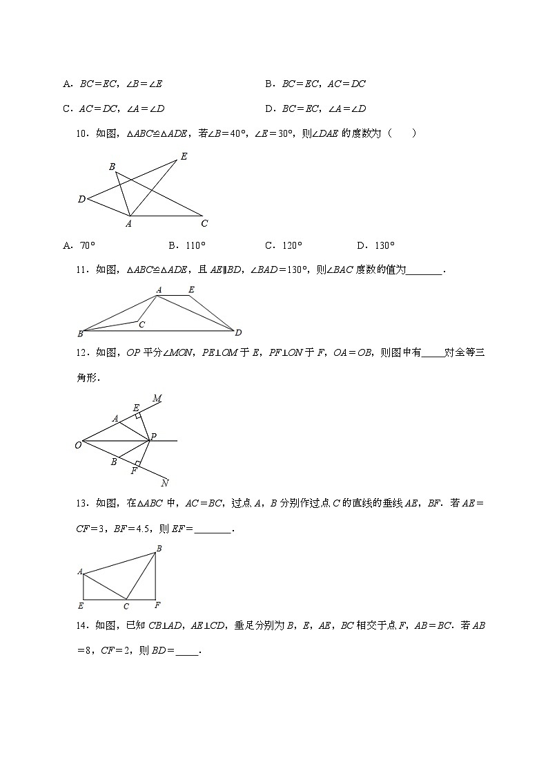 2024_2025学年第一章【全等三角形】能力达标训练(苏科版)八年级数学上册第3页