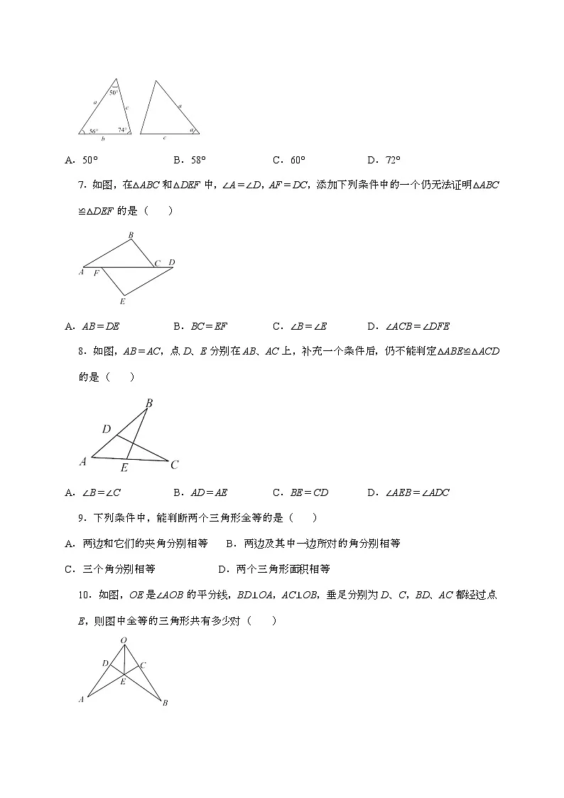 【苏科版】2024_2025学年八年级数学上册第一章【全等三角形】期末复习训练第2页