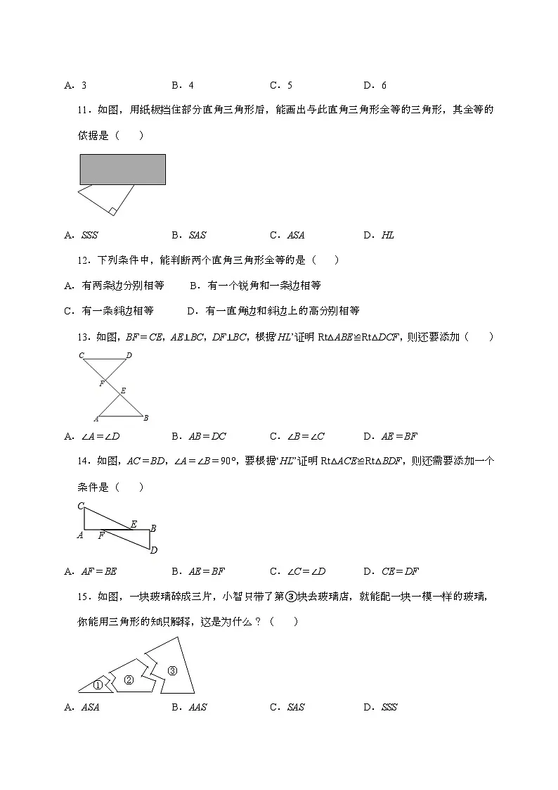 【苏科版】2024_2025学年八年级数学上册第一章【全等三角形】期末复习训练第3页