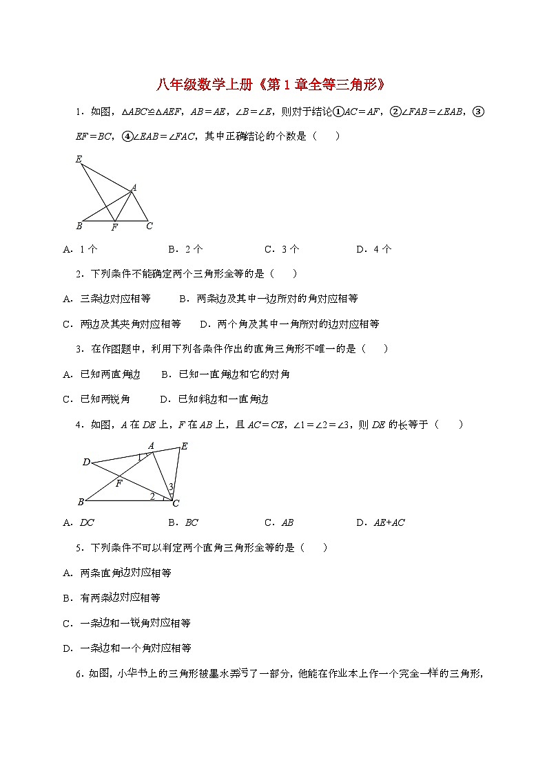 【苏科版】2024_2025学年八年级数学上册期末提升训练第一章【全等三角形】第1页
