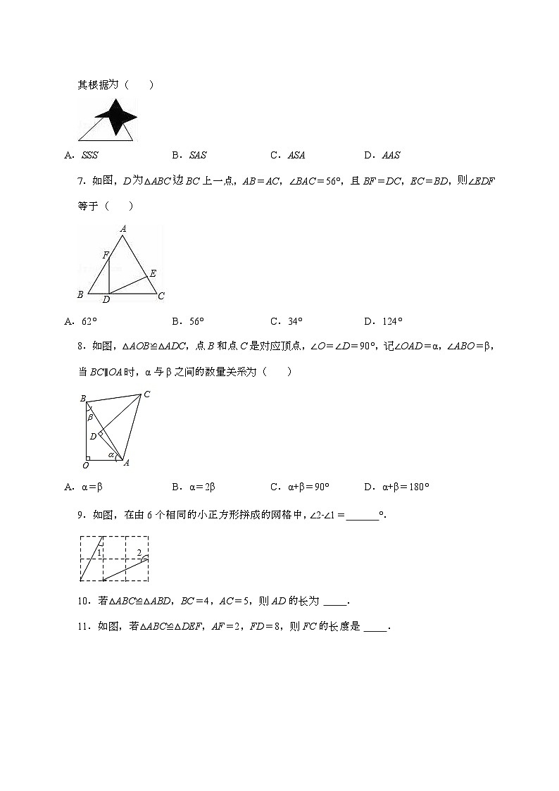 【苏科版】2024_2025学年八年级数学上册期末提升训练第一章【全等三角形】第2页
