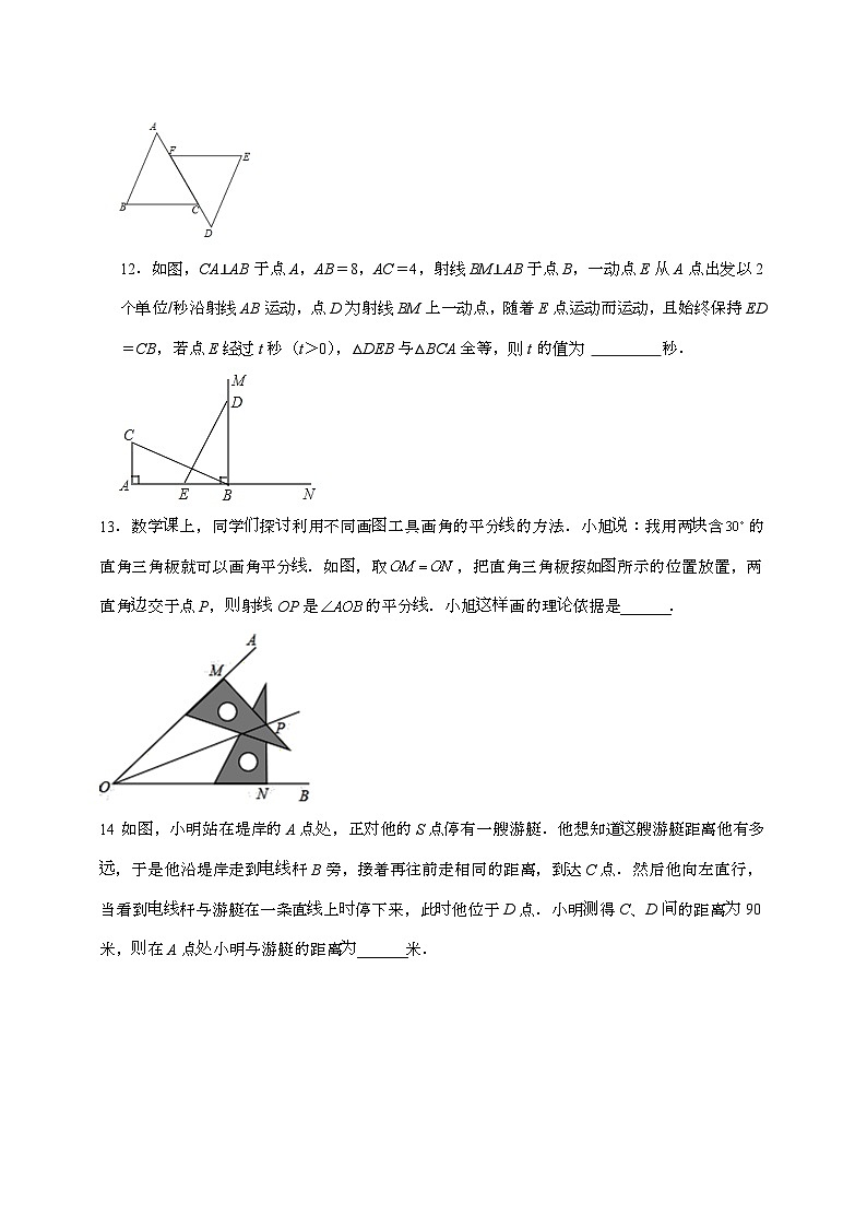 【苏科版】2024_2025学年八年级数学上册期末提升训练第一章【全等三角形】第3页
