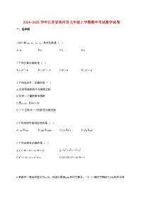 2024_2025学年江苏省常州市七年级上册期中考试数学试卷