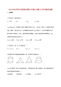 2024_2025学年江苏省连云港市七年级上册12月月考数学试卷 (2)[附答案]