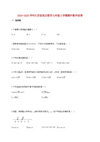 2024_2025学年江苏省连云港市七年级上册期中数学试卷