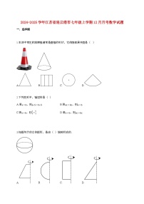 2024_2025学年江苏省连云港市七年级上册12月月考数学试卷[附答案]