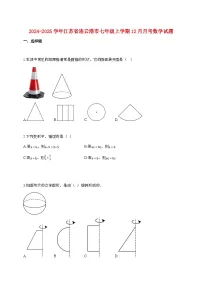 2024_2025学年江苏省连云港市七年级上册12月月考数学试卷[附答案]