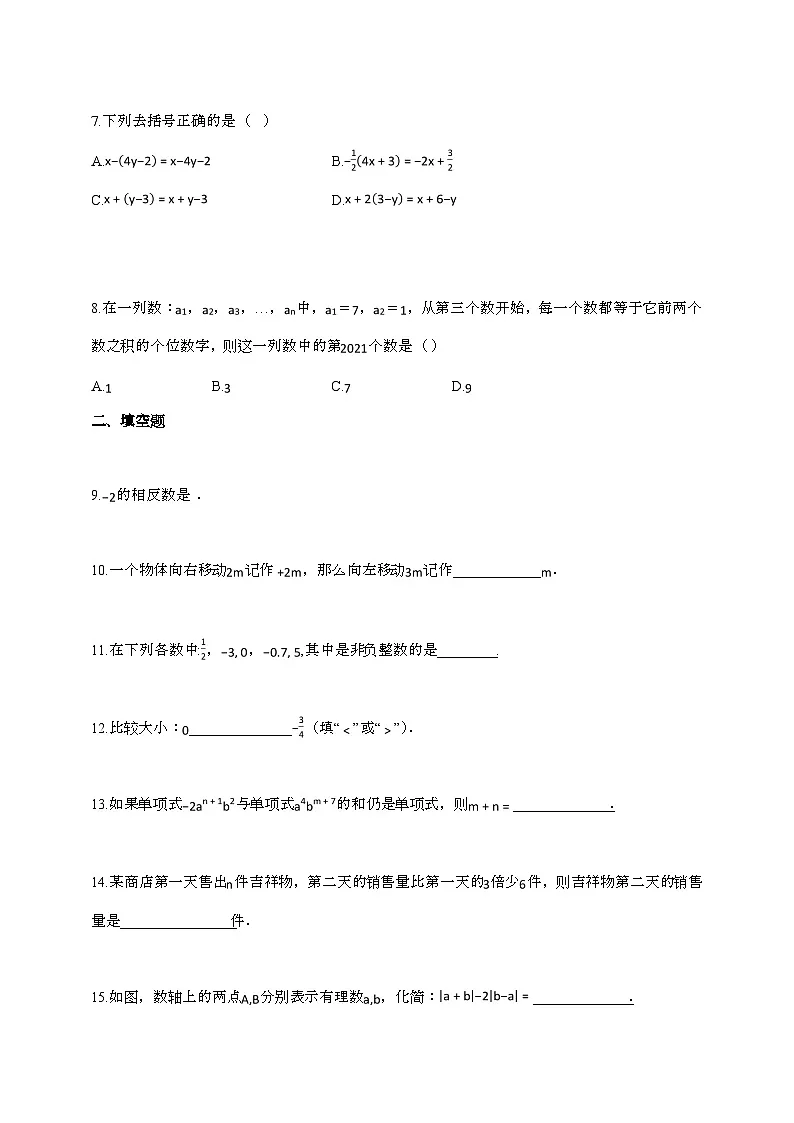 2024_2025学年江苏省扬州市广陵区七年级上册数学期中测试试卷第2页