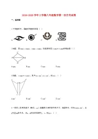 2024_2025学年上册八年级数学第一次月考试卷[附答案]