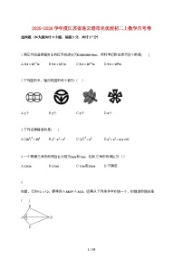 2025_2026学年江苏省连云港市名优校初二上数学月考卷[附答案]