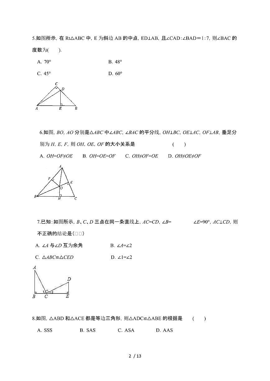 2024~2025学年(苏科版)八年级上学期数学第一章全等三角形单元测试卷第2页