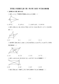 苏科版（2024）八年级上册（2024）1.2 全等三角形习题
