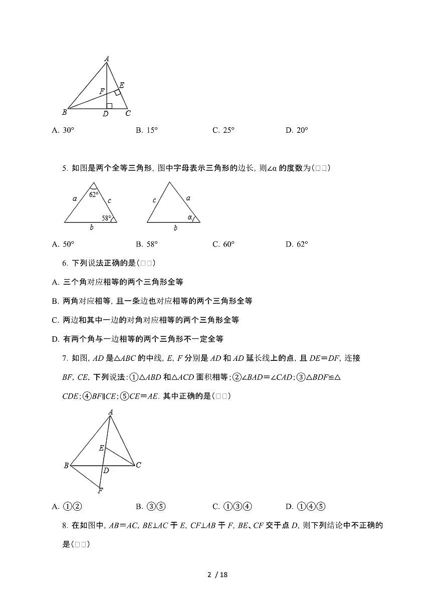 2024~2025学年(苏科版)八年级数学上学期第1章(全等三角形) 能力达标专题突破训练第2页