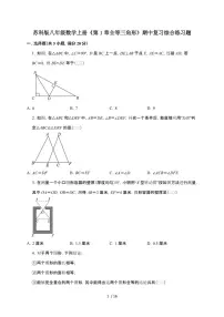 2024~2025学年(苏科版)八年级数学上学期第1章(全等三角形)期中复习综合练习题