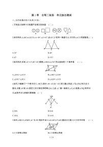 苏科版(2024)八年级上册全等三角形同步达标检测题