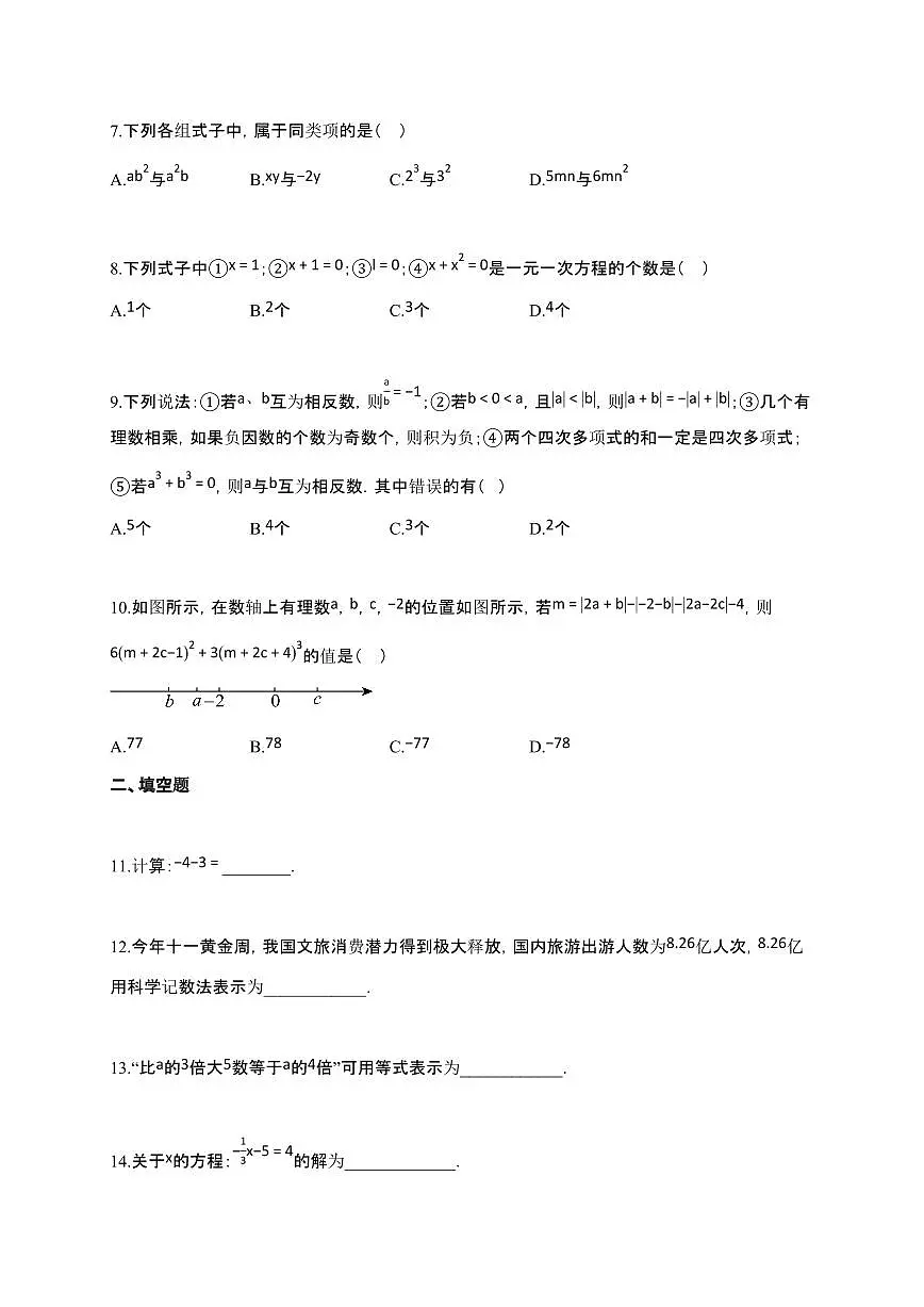 2024~2025学年江苏省海安市七年级上学期期中学习评估数学试卷第2页