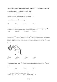2024~2025学年江苏省连云港市名优校初一（上）学期数学月考试卷（含答案）