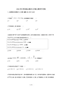 2024~2025学年江苏省连云港市七年级上数学月考卷(含答案)