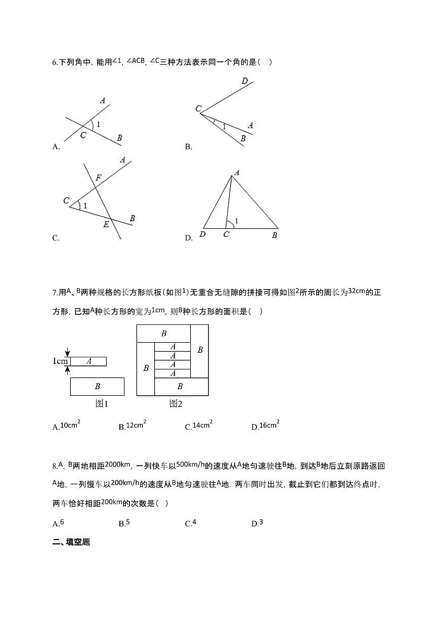 2024~2025学年江苏省连云港市七年级上学期12月月考数学试卷 (1)(含答案)第2页