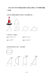 2024~2025学年江苏省连云港市七年级上学期12月月考数学试卷（含答案）