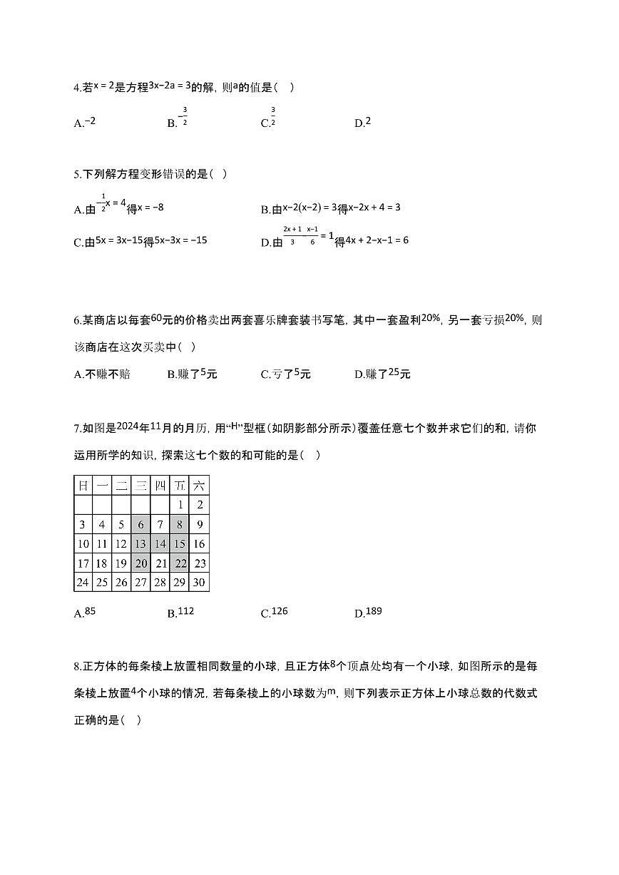 2024~2025学年江苏省连云港市七年级上学期12月月考数学试卷(含答案)第2页