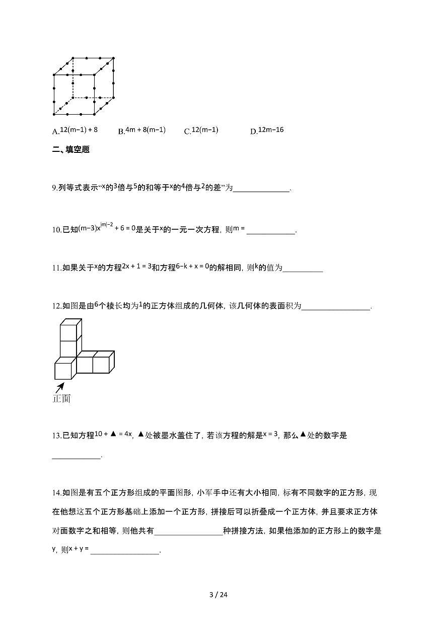 2024~2025学年江苏省连云港市七年级上学期12月月考数学试卷(含答案)第3页