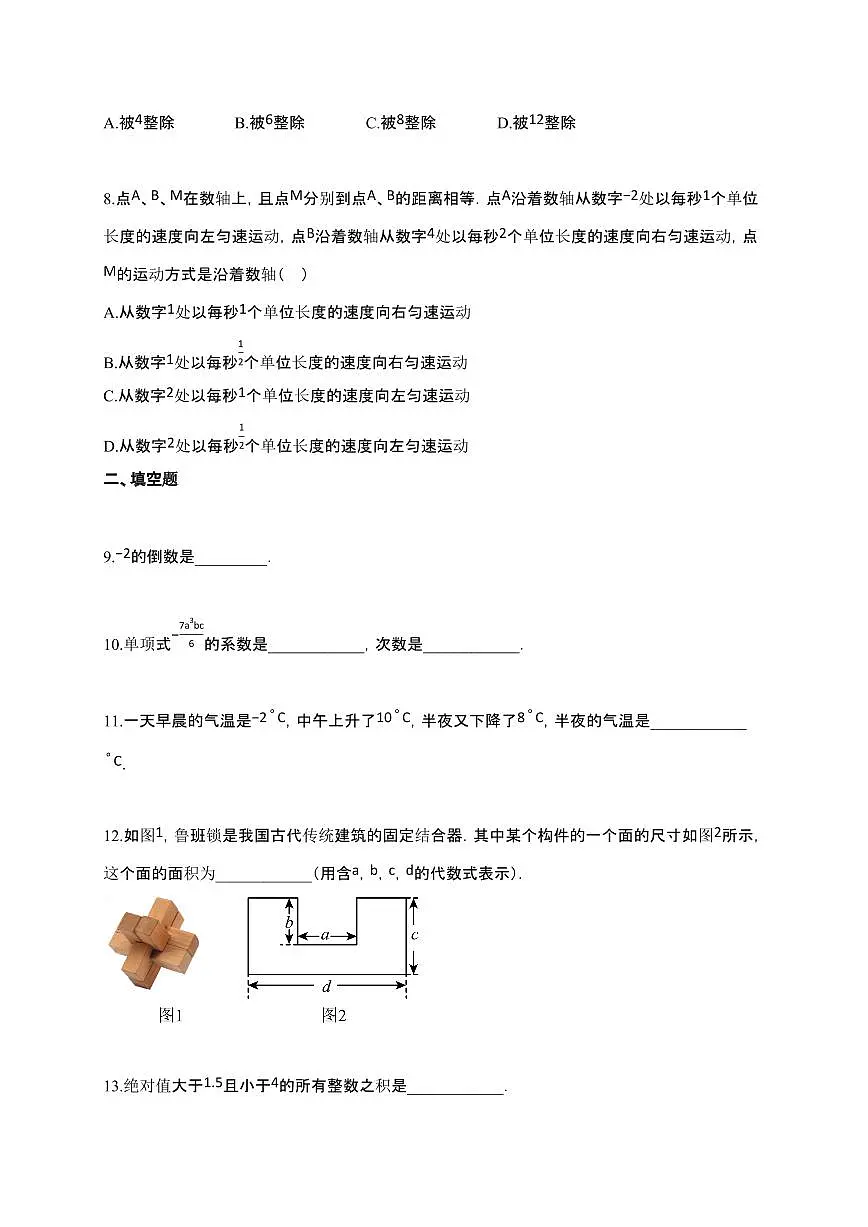 2024~2025学年江苏省南京市玄武区七年级上学期数学期中试卷第2页