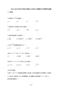 2024~2025学年江苏省无锡市七年级上学期期中考试数学试卷