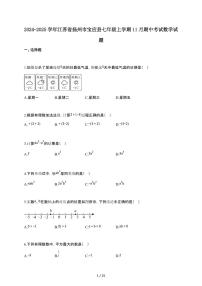 2024~2025学年江苏省扬州市宝应县七年级上学期11月月考（期中）考试数学试卷