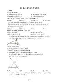 初中数学全等三角形同步练习题