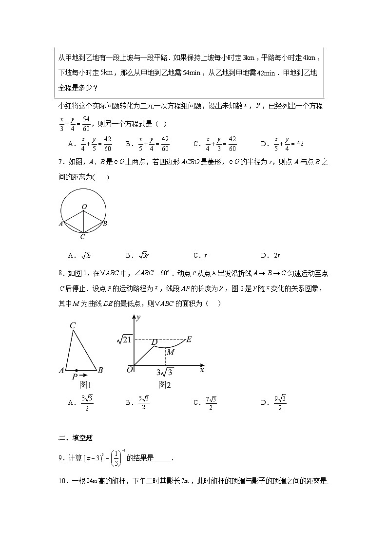 2025年山东省滨州市中考数学模拟试卷(附答案解析)第2页