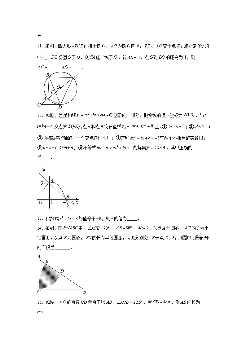 2025年山东省滨州市中考数学模拟试卷(附答案解析)第3页
