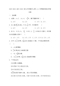 数学有理数测试题