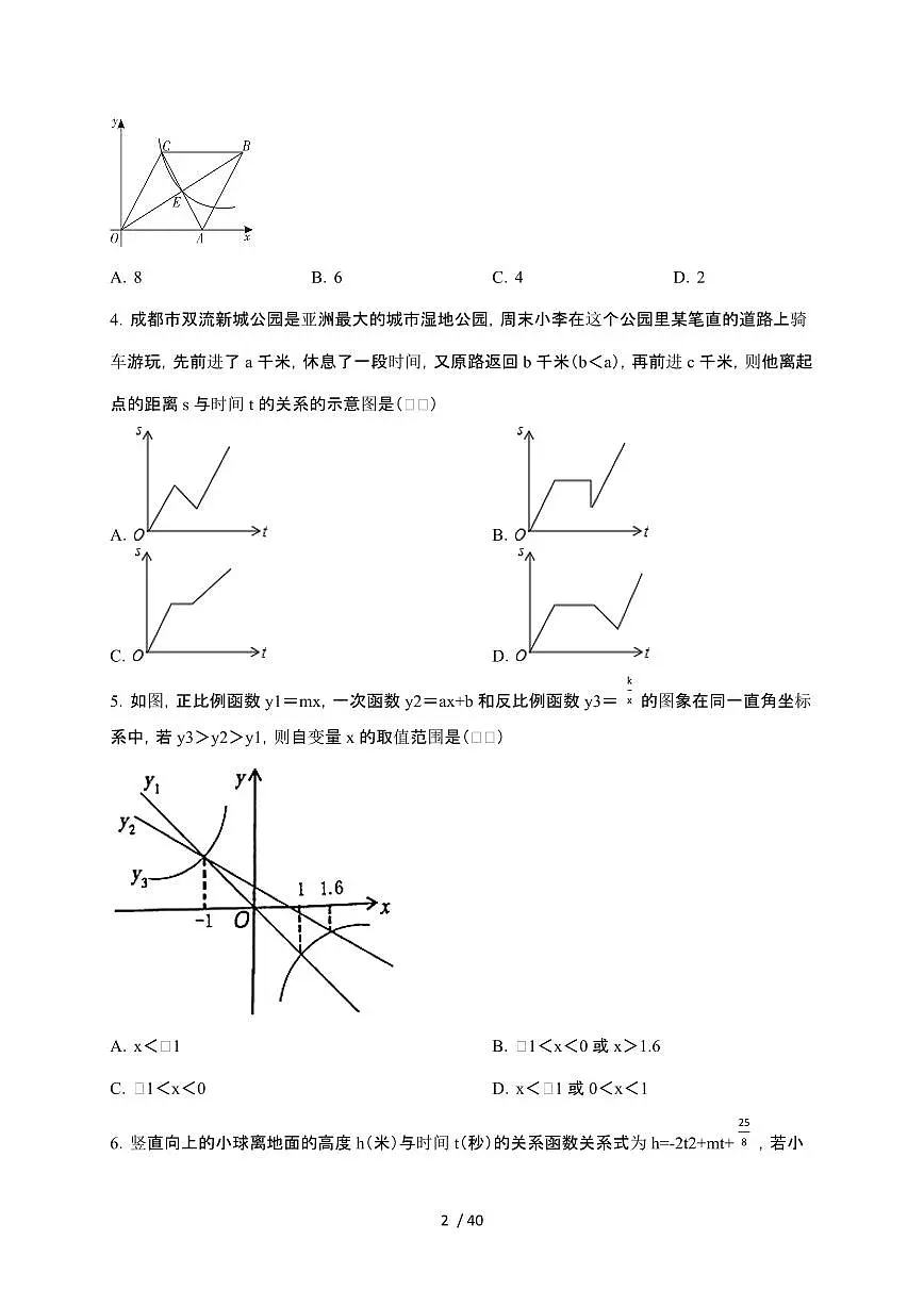 【中考数学】【2025届】苏科版第三轮冲刺专项练习【函数综合问题】及参考答案第2页