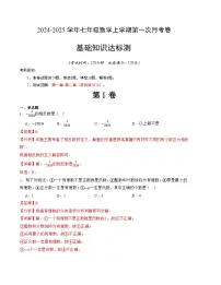 2024-2025学年七年级上学期 数学第一次月考卷（苏科版2024）（含答案）【测试范围：第一章~第二章】