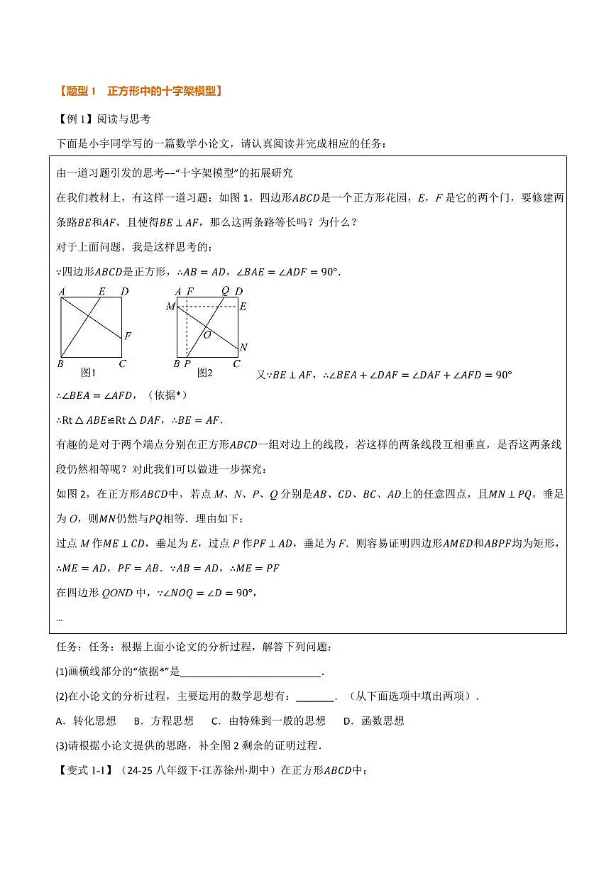 专题04 正方形中的模型、长度关系、路径问题(专项训练)(原卷版)第2页