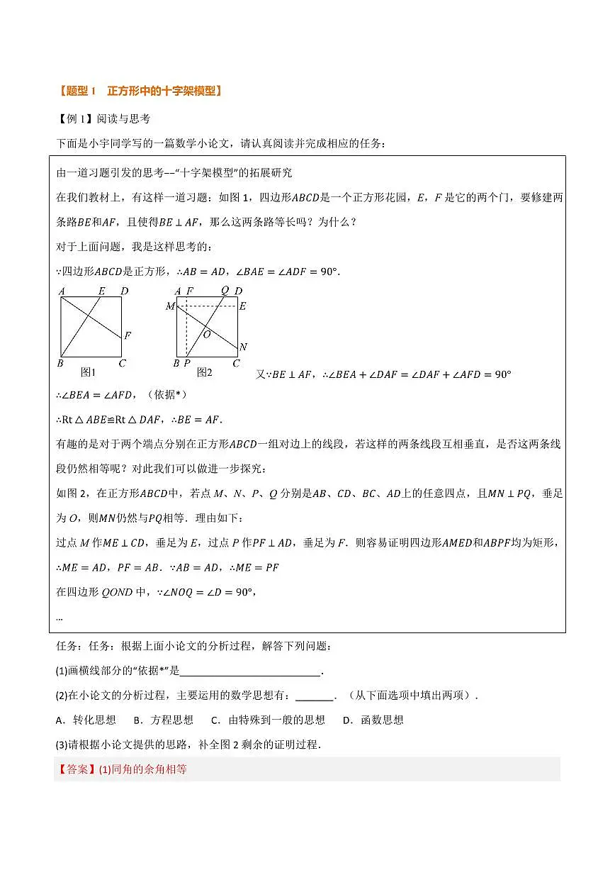 专题04 正方形中的模型、长度关系、路径问题(专项训练)(解析版)第2页