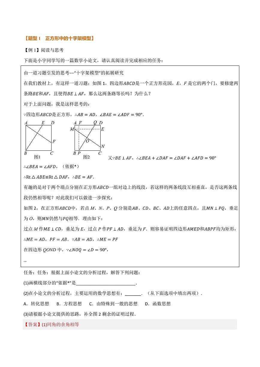 专题04 正方形中的模型、长度关系、路径问题(专项训练)(解析版)第2页