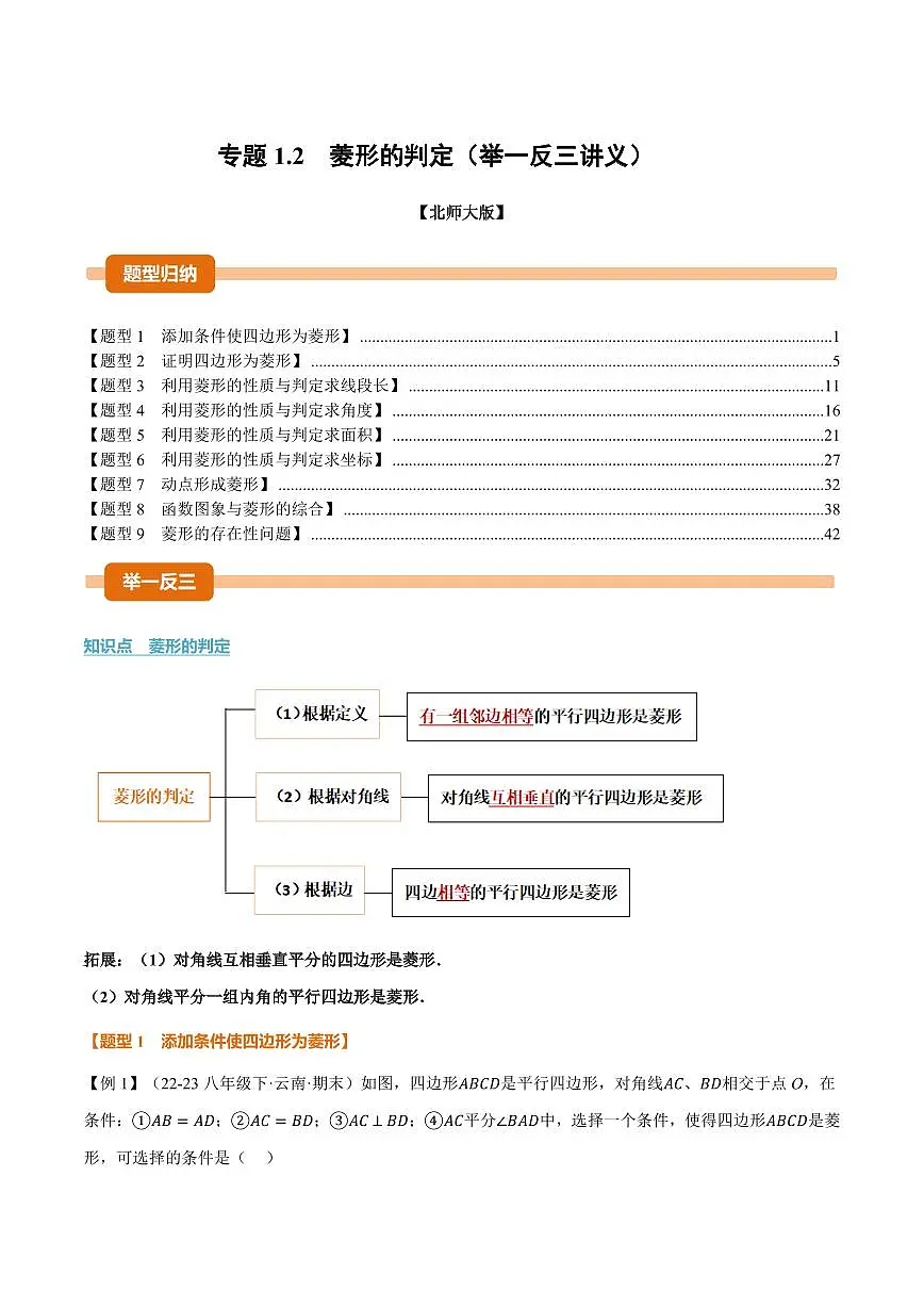 专题1.2 菱形的判定(讲义)(解析版)第1页