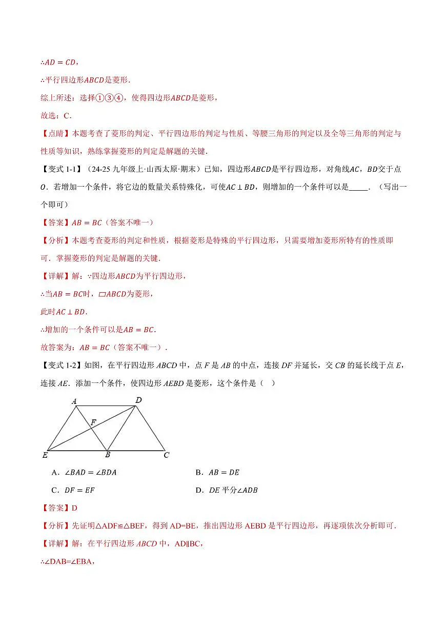 专题1.2 菱形的判定(讲义)(解析版)第3页