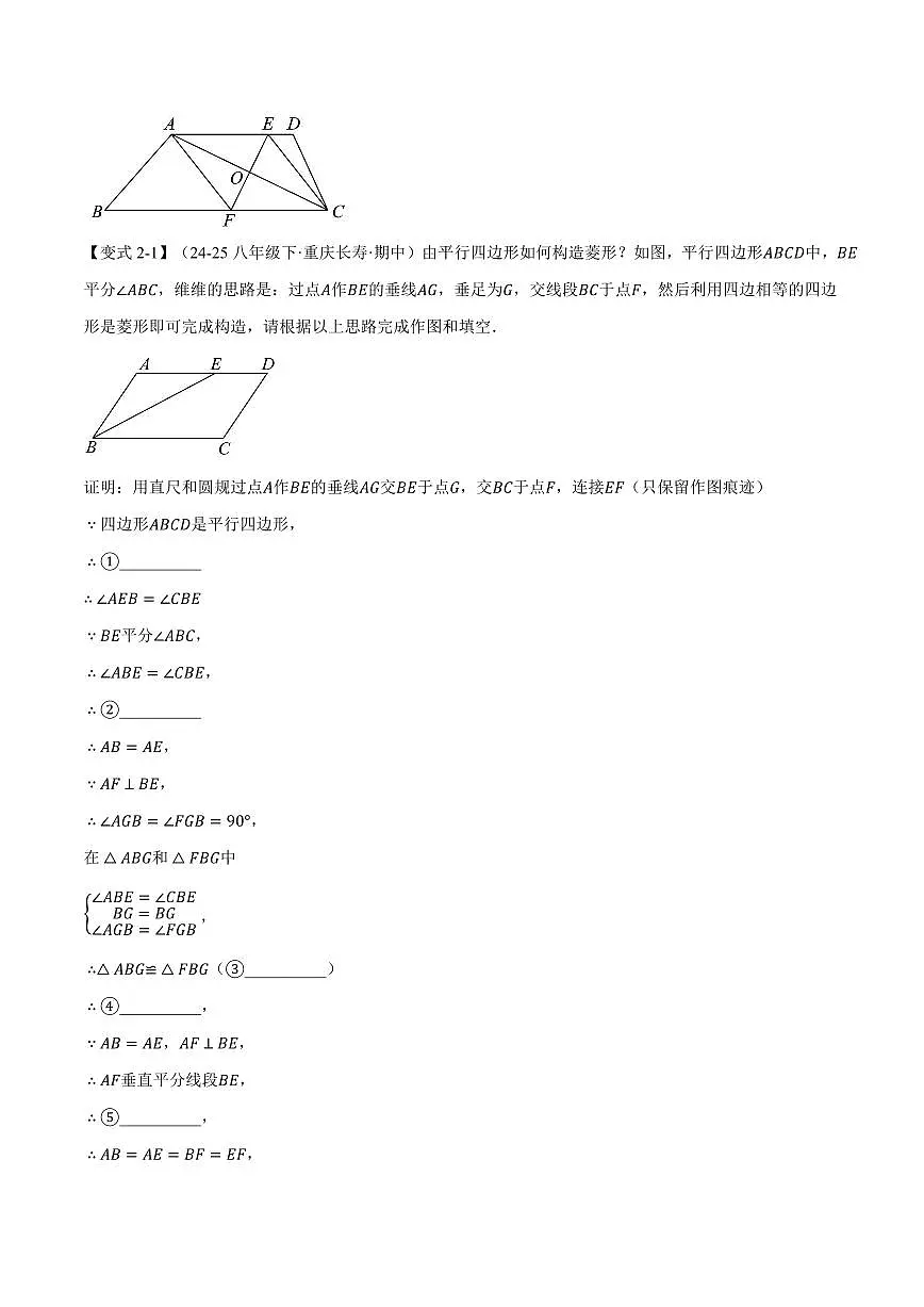 专题1.2 菱形的判定(讲义)(原卷版)第3页