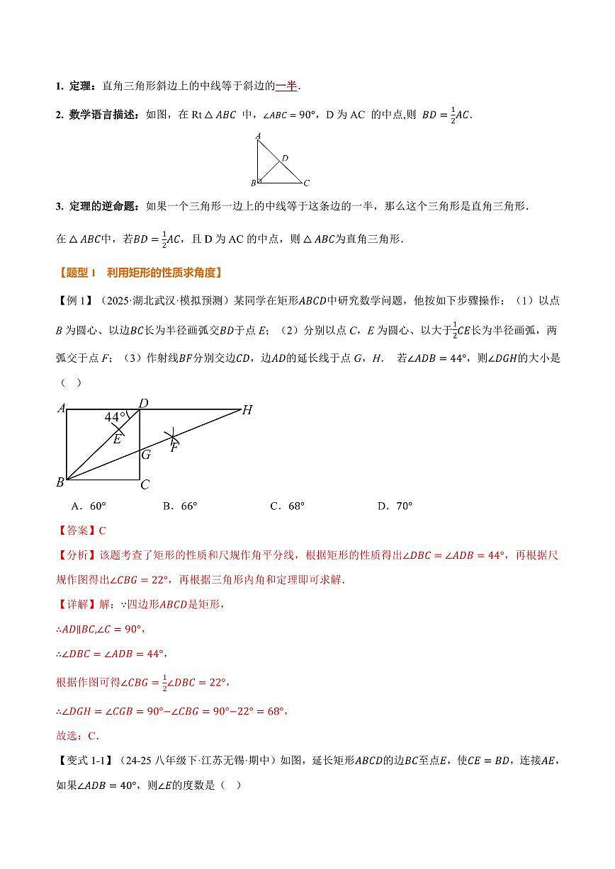 专题1.3 矩形的性质(讲义)(解析版)第2页